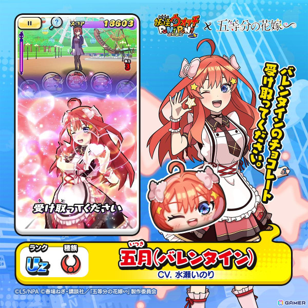 「妖怪ウォッチ ぷにぷに」で「五等分の花嫁」とのコラボイベント第2弾がスタート！五つ子がバレンタインのメイド衣装と冬服姿で新登場の画像9