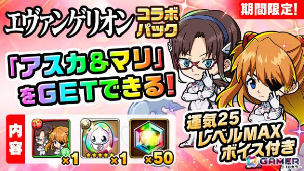 「ポコロンダンジョンズ」エヴァンゲリオンコラボ第2弾が開催！「ヱヴァンゲリヲン新劇場版」シリーズ「:Q」バージョンのアスカたちが新たに登場の画像