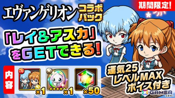 「ポコロンダンジョンズ」エヴァンゲリオンコラボ第2弾が開催！「ヱヴァンゲリヲン新劇場版」シリーズ「:Q」バージョンのアスカたちが新たに登場の画像