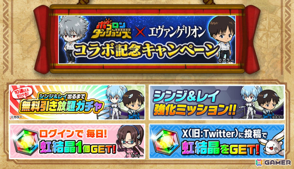 「ポコロンダンジョンズ」エヴァンゲリオンコラボ第2弾が開催！「ヱヴァンゲリヲン新劇場版」シリーズ「:Q」バージョンのアスカたちが新たに登場の画像