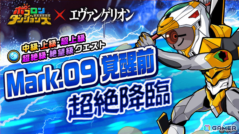 「ポコロンダンジョンズ」エヴァンゲリオンコラボ第2弾が開催！「ヱヴァンゲリヲン新劇場版」シリーズ「:Q」バージョンのアスカたちが新たに登場の画像7