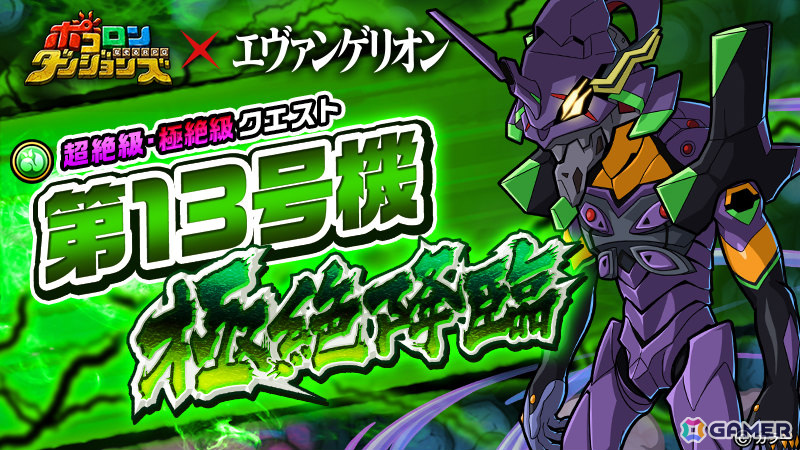 「ポコロンダンジョンズ」エヴァンゲリオンコラボ第2弾が開催！「ヱヴァンゲリヲン新劇場版」シリーズ「:Q」バージョンのアスカたちが新たに登場の画像8