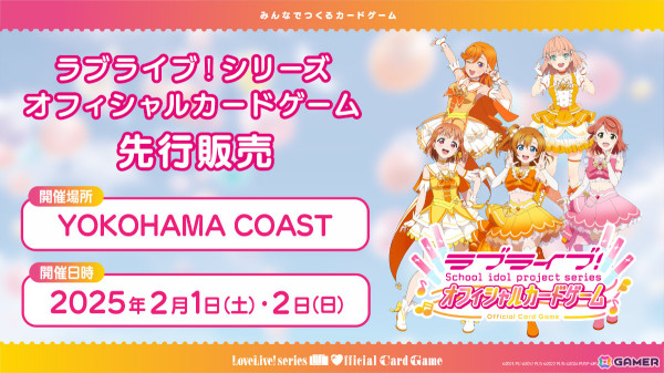 「ラブライブ！シリーズ オフィシャルカードゲーム」が本日2月1日・2月2日にYOKOHAMA COASTで先行販売！の画像1