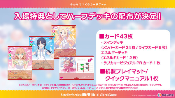 「ラブライブ！シリーズ オフィシャルカードゲーム」が本日2月1日・2月2日にYOKOHAMA COASTで先行販売！の画像2