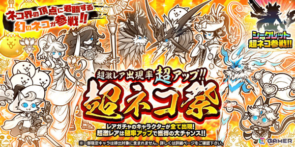 「にゃんこ大戦争」限定キャラクター「幼天女ルーナ」が登場の超ネコ祭が実施！の画像1