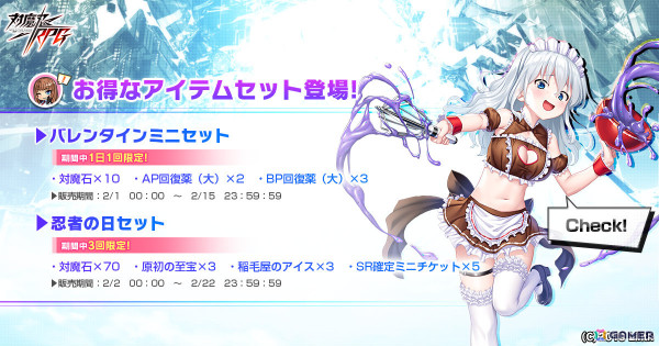 「対魔忍RPG」SR確定ガチャチケットなどを獲得できる忍者の日ミッションが2月2日より開催！バレンタイン限定ユニットの復刻ガチャも2月7日より実施の画像3