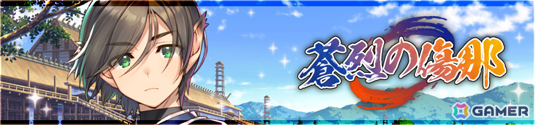 「うたわれるもの ロストフラグ」イベント「蒼烈の傷那」が開催！ベナウィ［氷蒼零閃］（CV：浪川大輔）がガチャに登場の画像