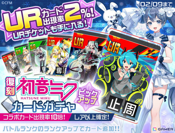 「#コンパス」に「雪ミク 2025」コラボの新コスチュームが登場！初音ミク、鏡音リン、鏡音レンの復刻もの画像2