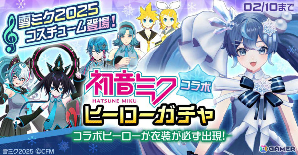 「#コンパス」に「雪ミク 2025」コラボの新コスチュームが登場！初音ミク、鏡音リン、鏡音レンの復刻もの画像3