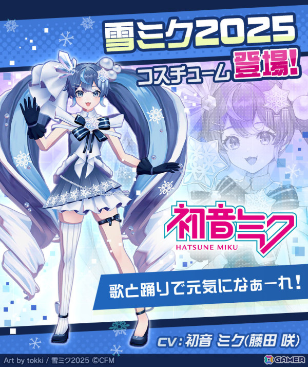 「#コンパス」に「雪ミク 2025」コラボの新コスチュームが登場！初音ミク、鏡音リン、鏡音レンの復刻もの画像4