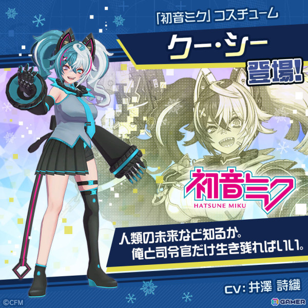 「#コンパス」に「雪ミク 2025」コラボの新コスチュームが登場！初音ミク、鏡音リン、鏡音レンの復刻もの画像5