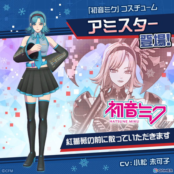 「#コンパス」に「雪ミク 2025」コラボの新コスチュームが登場！初音ミク、鏡音リン、鏡音レンの復刻もの画像6