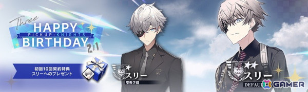 「リバースブルー×リバースエンド」スリー（CV：梅原裕一郎）のバースデーキャンペーンが開催！の画像4