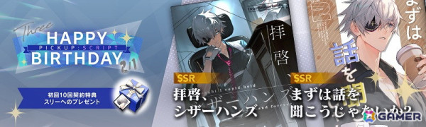「リバースブルー×リバースエンド」スリー（CV：梅原裕一郎）のバースデーキャンペーンが開催！の画像5