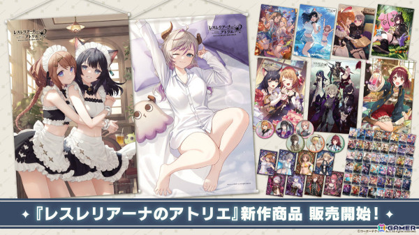 「レスレリアーナのアトリエ」海鵜げそ氏、tokki氏による描き下ろしB2タペストリーなどの新作グッズが登場！の画像1