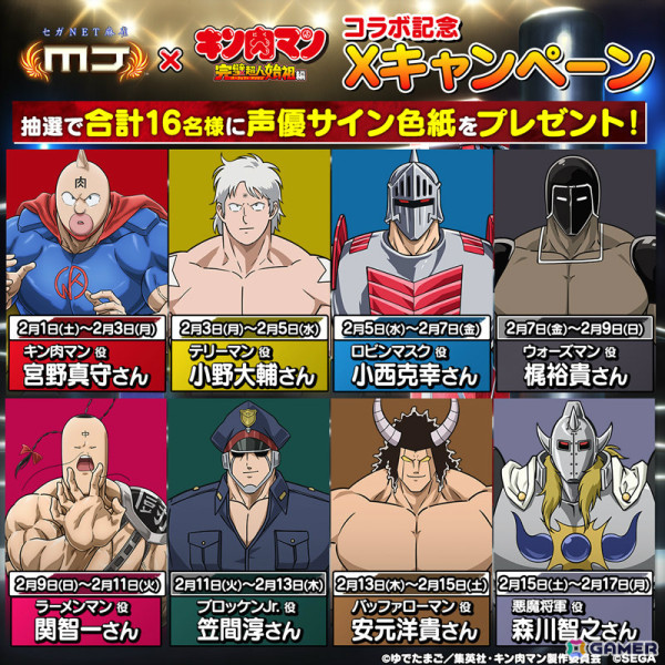 「MJ」シリーズとアニメ「『キン肉マン』完璧超人始祖編」のコラボイベントが開催！キン肉マンやテリーマンたちが進化型SPキャラとして登場の画像39