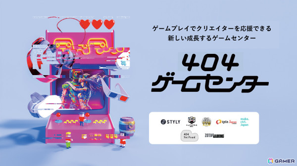 珠玉のインディーゲームを遊んでクリエイターを応援できる「404 Game Center」が渋谷・404 Not Foundにオープン！の画像1