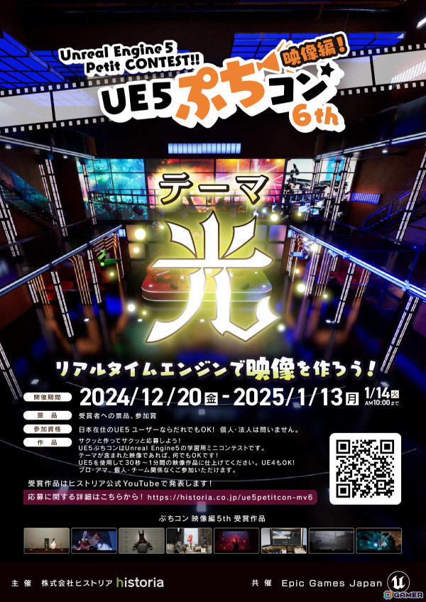 UE5を使用した映像作品のコンテスト「UE5ぷちコン 映像編6th」受賞者が発表！最優秀賞はio_k氏の「RAY OF HOPE」にの画像1