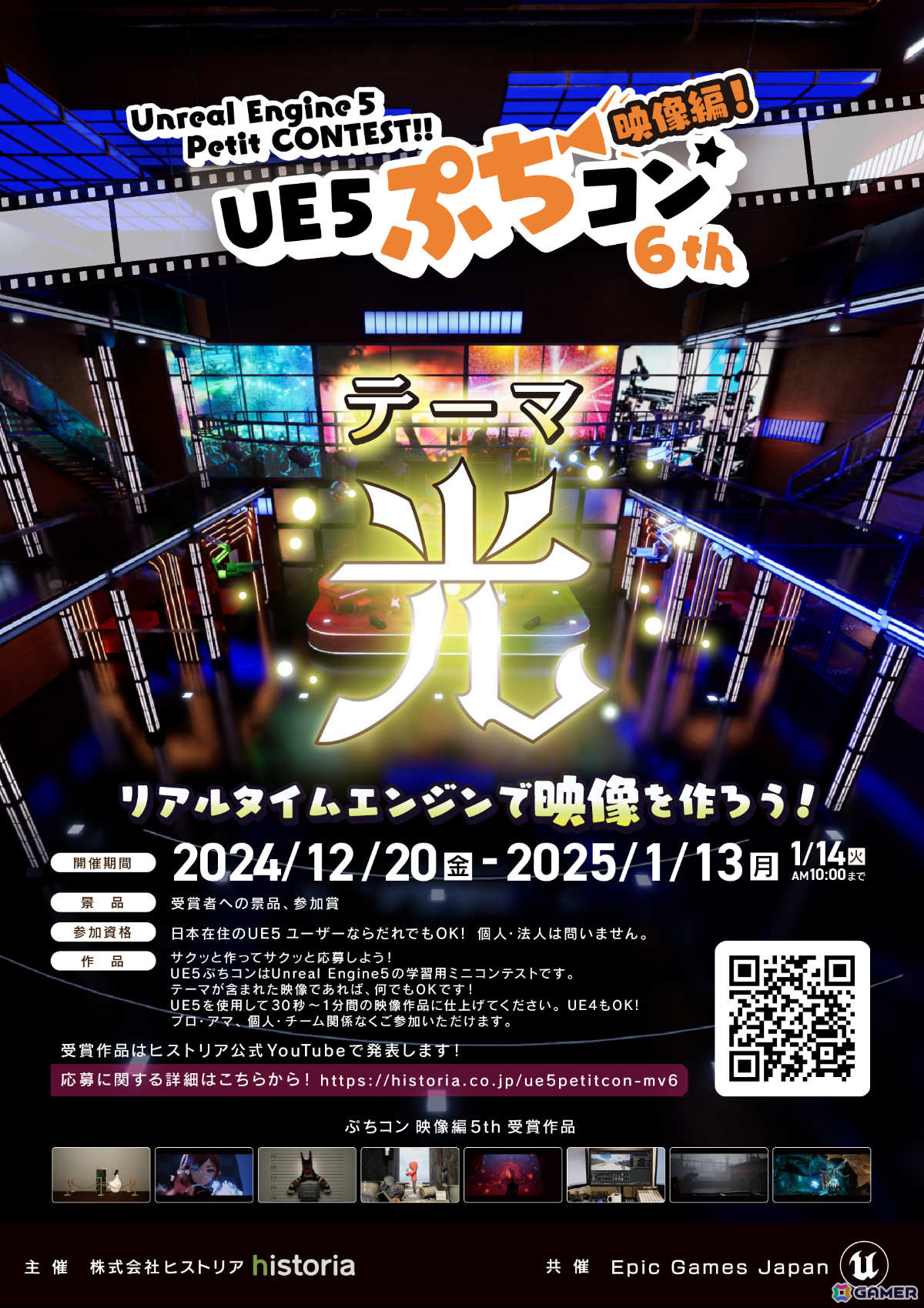 UE5を使用した映像作品のコンテスト「UE5ぷちコン 映像編6th」受賞者が発表!最優秀賞はio_k氏の「RAY OF HOPE」にの画像