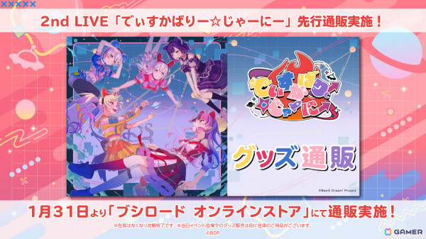 夢限大みゅーたいぷ 2nd LIVE「でぃすかばりー☆じゃーにー」グッズ先行通販が開始！パフォーマンスグループ「ゼロから打ち師始めます。」のゲスト出演も発表の画像2