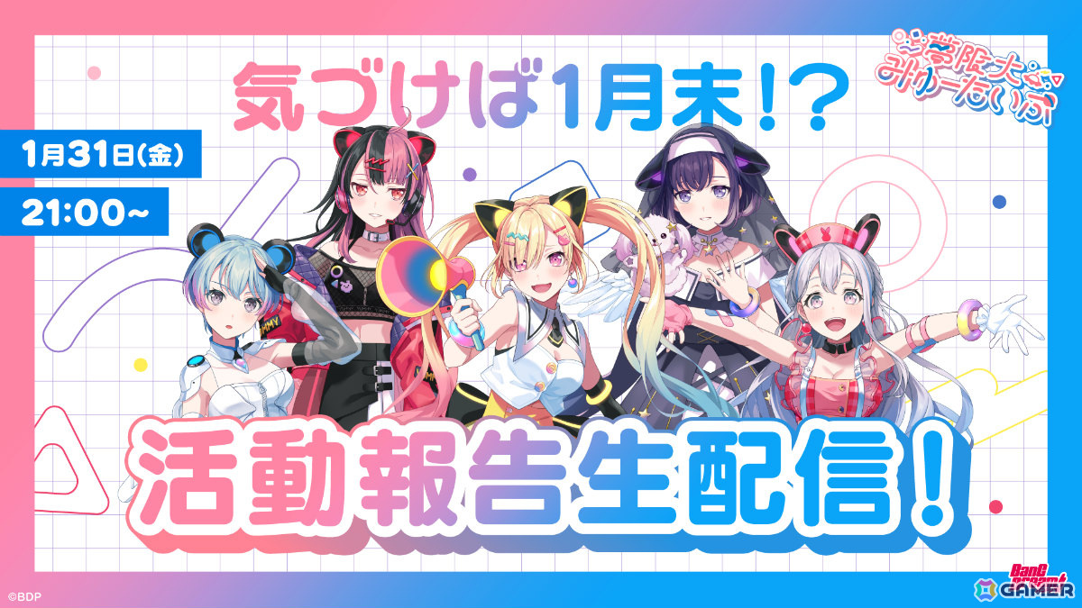 夢限大みゅーたいぷ 2nd LIVE「でぃすかばりー☆じゃーにー」グッズ先行通販が開始!パフォーマンスグループ「ゼロから打ち師始めます。」のゲスト出演も発表の画像