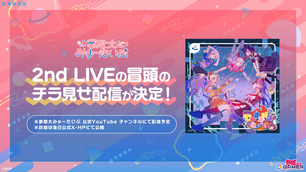 夢限大みゅーたいぷ 2nd LIVE「でぃすかばりー☆じゃーにー」グッズ先行通販が開始!パフォーマンスグループ「ゼロから打ち師始めます。」のゲスト出演も発表の画像