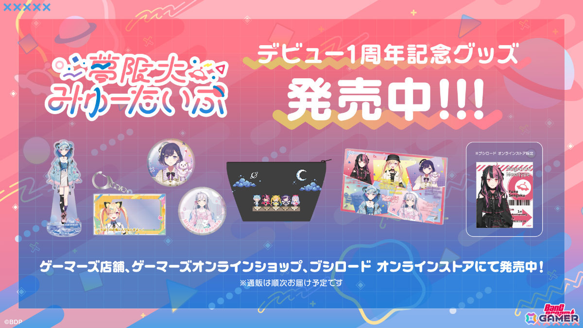 夢限大みゅーたいぷ 2nd LIVE「でぃすかばりー☆じゃーにー」グッズ先行通販が開始!パフォーマンスグループ「ゼロから打ち師始めます。」のゲスト出演も発表の画像
