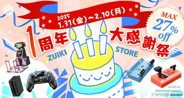 EVOTOP（WHITE）や「ズイキマスコン」シリーズなどがお得に！ZUIKI STOREの1周年大感謝祭セール＆AmazonスマイルSALEが同時開催の画像1