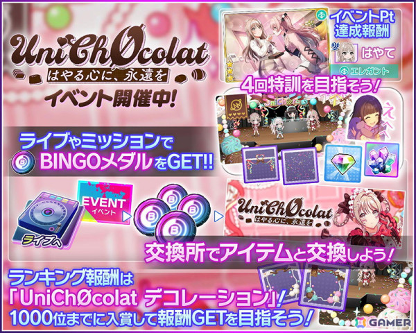 「グルミク」で「UniChØcolat はやる心に、永遠を」イベントが開催！の画像3
