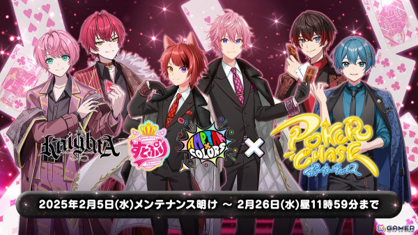 「ポーカーチェイス」がSTPRのアイドルグループから選出された「STPR Creators」とコラボ！2月5日より開催の画像1