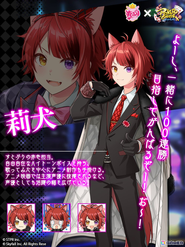 「ポーカーチェイス」がSTPRのアイドルグループから選出された「STPR Creators」とコラボ！2月5日より開催の画像2