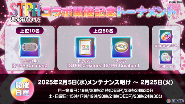 「ポーカーチェイス」がSTPRのアイドルグループから選出された「STPR Creators」とコラボ！2月5日より開催の画像22