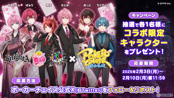 「ポーカーチェイス」がSTPRのアイドルグループから選出された「STPR Creators」とコラボ！2月5日より開催の画像23