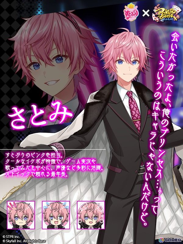 「ポーカーチェイス」がSTPRのアイドルグループから選出された「STPR Creators」とコラボ！2月5日より開催の画像3