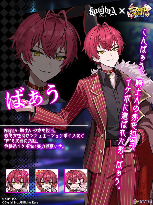 「ポーカーチェイス」がSTPRのアイドルグループから選出された「STPR Creators」とコラボ！2月5日より開催の画像4