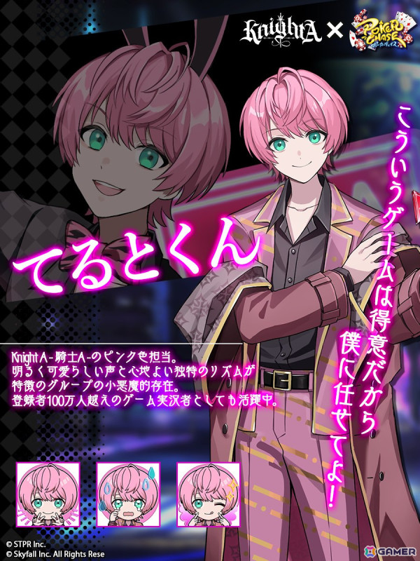 「ポーカーチェイス」がSTPRのアイドルグループから選出された「STPR Creators」とコラボ！2月5日より開催の画像5