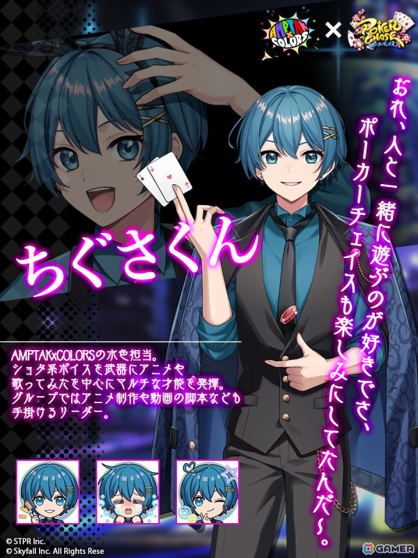 「ポーカーチェイス」がSTPRのアイドルグループから選出された「STPR Creators」とコラボ！2月5日より開催の画像6