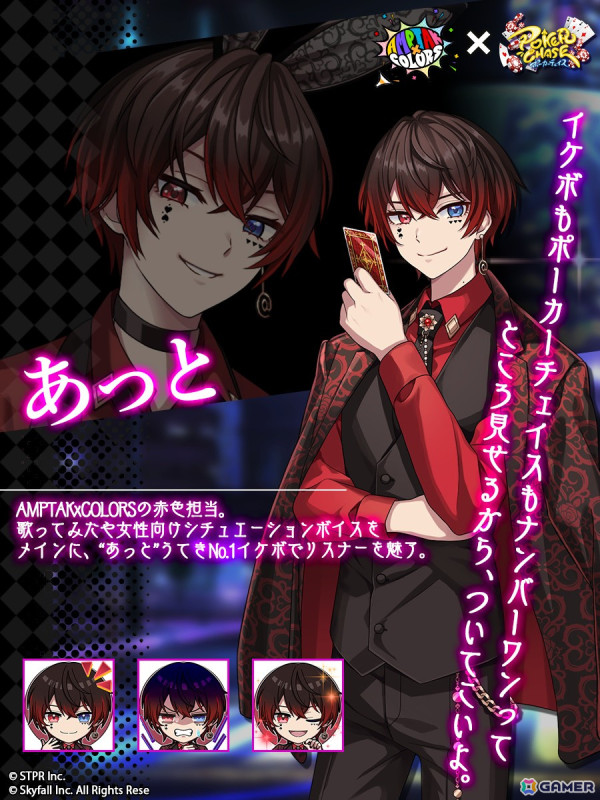 「ポーカーチェイス」がSTPRのアイドルグループから選出された「STPR Creators」とコラボ！2月5日より開催の画像7