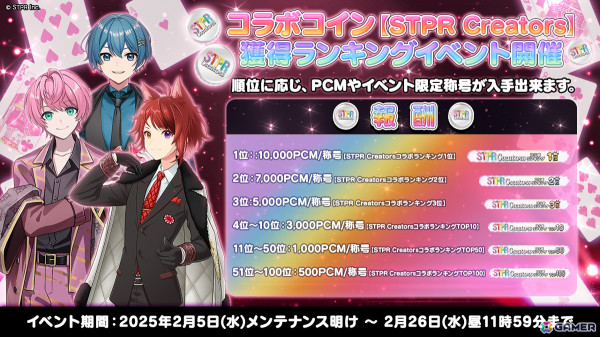 「ポーカーチェイス」がSTPRのアイドルグループから選出された「STPR Creators」とコラボ！2月5日より開催の画像8