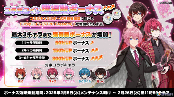 「ポーカーチェイス」がSTPRのアイドルグループから選出された「STPR Creators」とコラボ！2月5日より開催の画像9