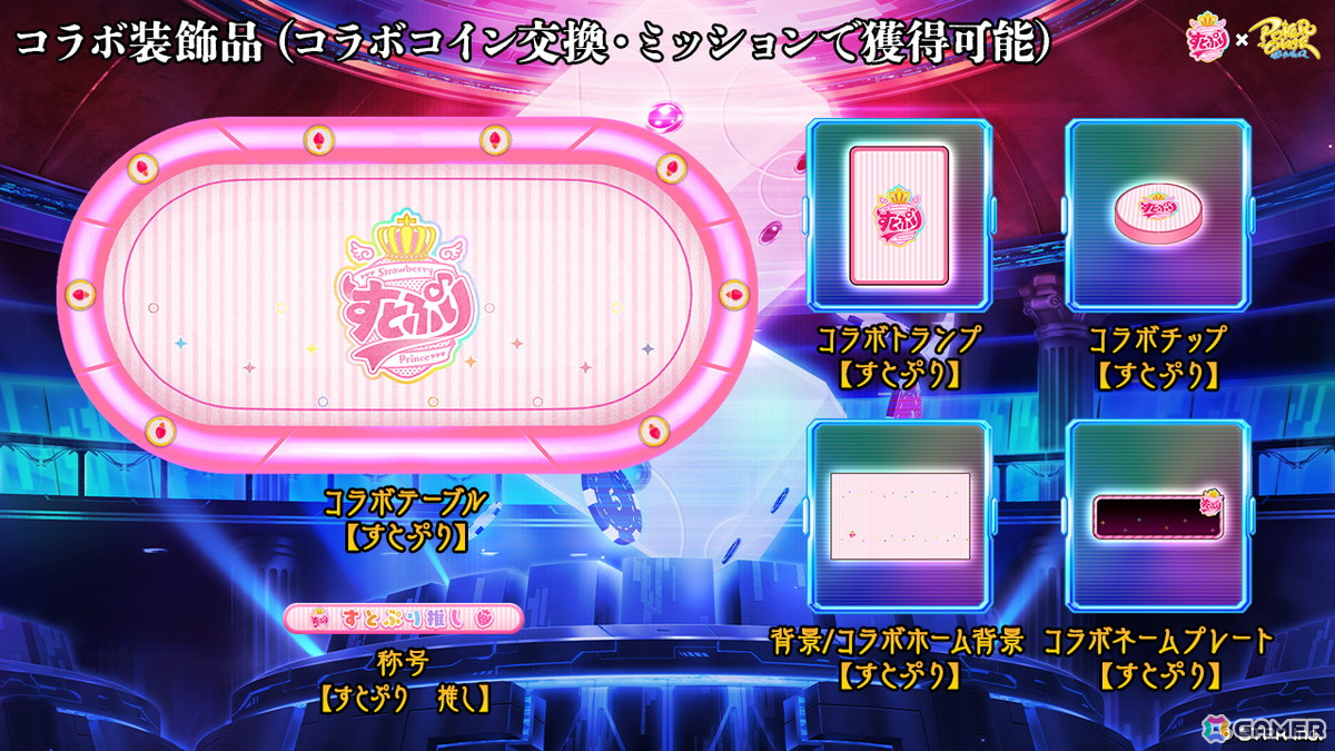 「ポーカーチェイス」がSTPRのアイドルグループから選出された「STPR Creators」とコラボ！2月5日より開催の画像10