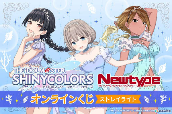 「シャニマス」スタイルブックの撮り下ろしビジュアルを使用したストレイライト、ノクチルのオンラインくじが登場！の画像1