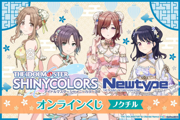 「シャニマス」スタイルブックの撮り下ろしビジュアルを使用したストレイライト、ノクチルのオンラインくじが登場！の画像19