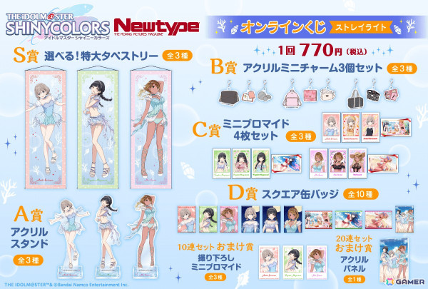 「シャニマス」スタイルブックの撮り下ろしビジュアルを使用したストレイライト、ノクチルのオンラインくじが登場！の画像2