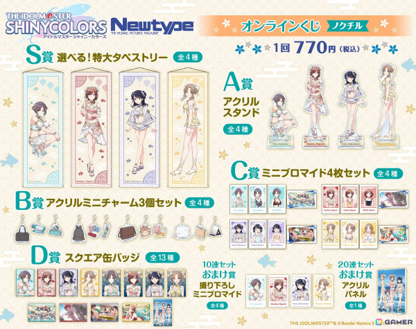 「シャニマス」スタイルブックの撮り下ろしビジュアルを使用したストレイライト、ノクチルのオンラインくじが登場！の画像20