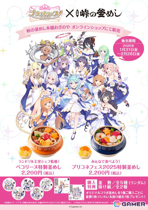 「プリコネR」プリコネフェス2025オンリーショップが開催中！「峠の釜めし」コラボなど7周年に合わせた展開もの画像7