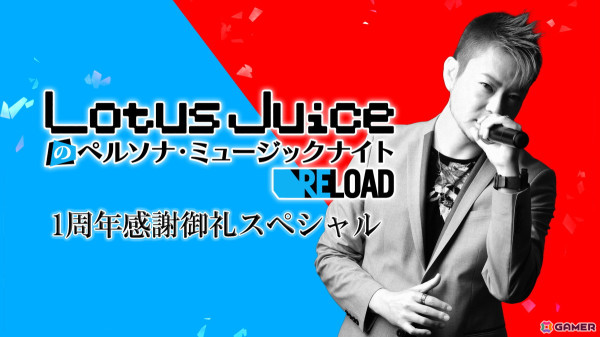 「ペルソナ3 リロード」嶋田あずさ氏による発売1周年記念イラストが公開！Lotus Juiceさんが開発陣と共に楽曲を紹介するネタバレありの特別番組もの画像3