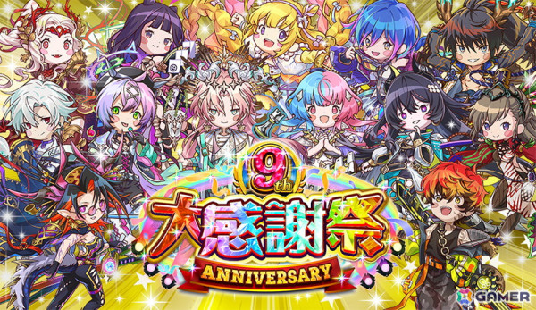 「逆転オセロニア」でイベント「9周年大感謝祭」が開催！未獲得のS+キャラクターを無料で入手できるガチャなどが実施の画像1