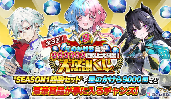 「逆転オセロニア」でイベント「9周年大感謝祭」が開催！未獲得のS+キャラクターを無料で入手できるガチャなどが実施の画像12