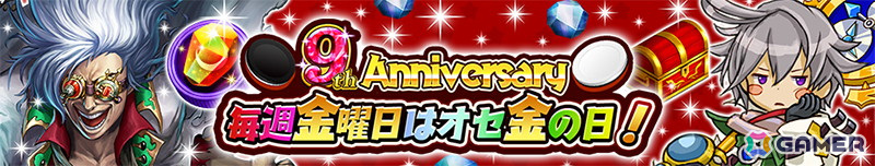 「逆転オセロニア」でイベント「9周年大感謝祭」が開催！未獲得のS+キャラクターを無料で入手できるガチャなどが実施の画像